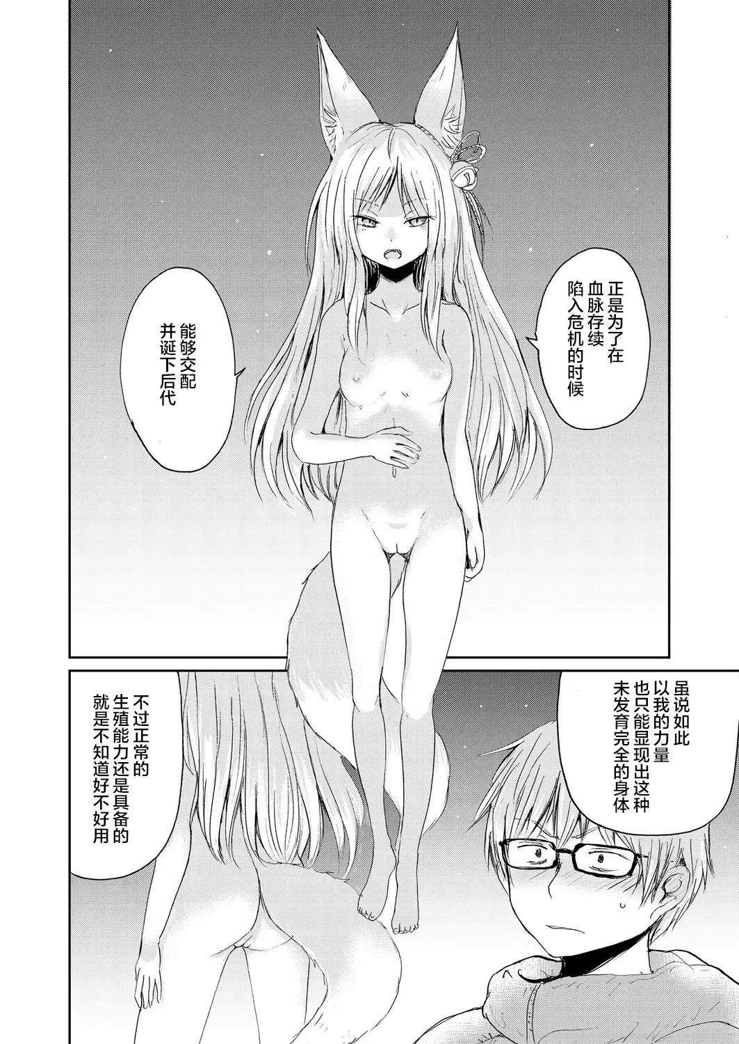 [Batta] Boku to Kitsune no Kami-sama no Fhentai - Page 9