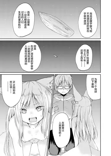 [Batta] Boku to Kitsune no Kami-sama no Fhentai - Page 10
