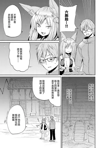 [Batta] Boku to Kitsune no Kami-sama no Fhentai - Page 22