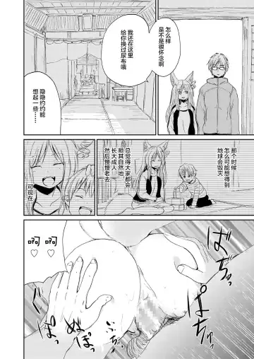 [Batta] Boku to Kitsune no Kami-sama no Fhentai - Page 23