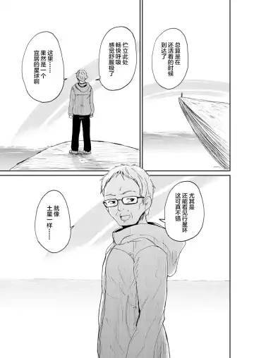 [Batta] Boku to Kitsune no Kami-sama no Fhentai - Page 30