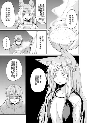 [Batta] Boku to Kitsune no Kami-sama no Fhentai - Page 6
