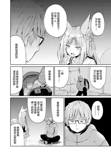 [Batta] Boku to Kitsune no Kami-sama no Fhentai - Page 7