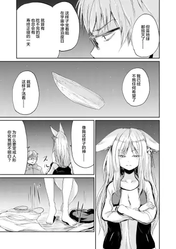 [Batta] Boku to Kitsune no Kami-sama no Fhentai - Page 8