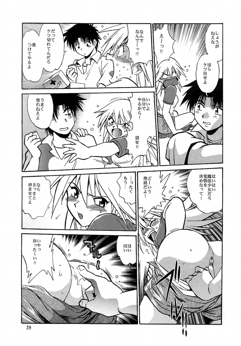 [Manabe Jouji] Mahou Shoujo Vol.3 Fhentai - Page 36