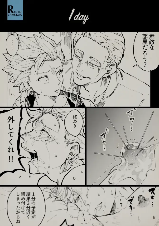 [Bov] Rental Kamyu-kun 1 day Fhentai - Page 1