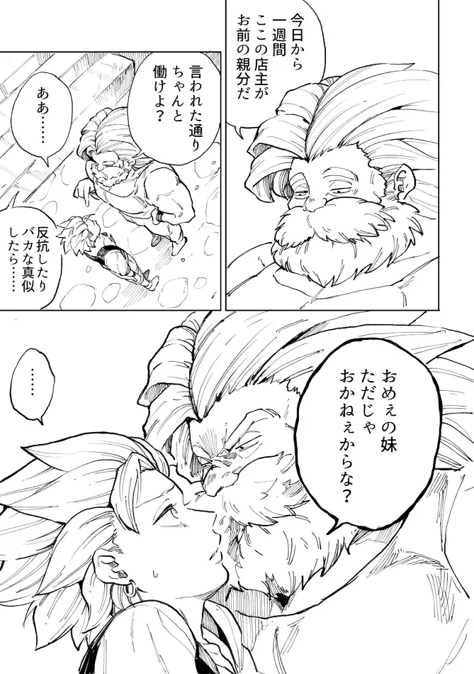 [Bov] Rental Kamyu-kun 1 day Fhentai - Page 8