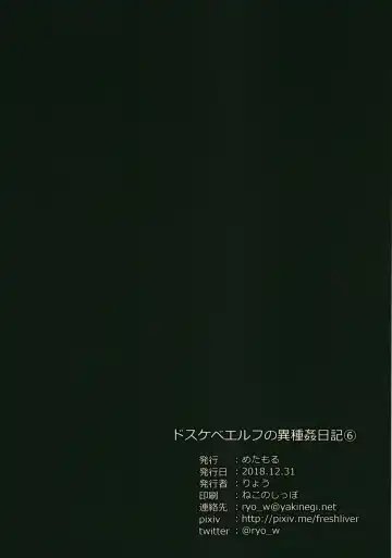 [Ryo] Dosukebe Elf no Ishukan Nikki 6 Fhentai - Page 33