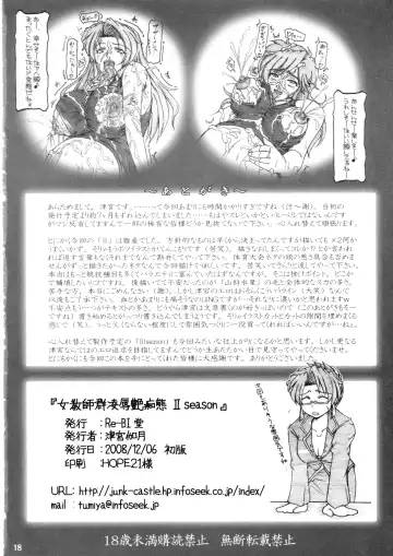 [Tsunomiya Katsuki] Onna Kyoushi-gun Ryoujoku Enchitai II season Fhentai - Page 17