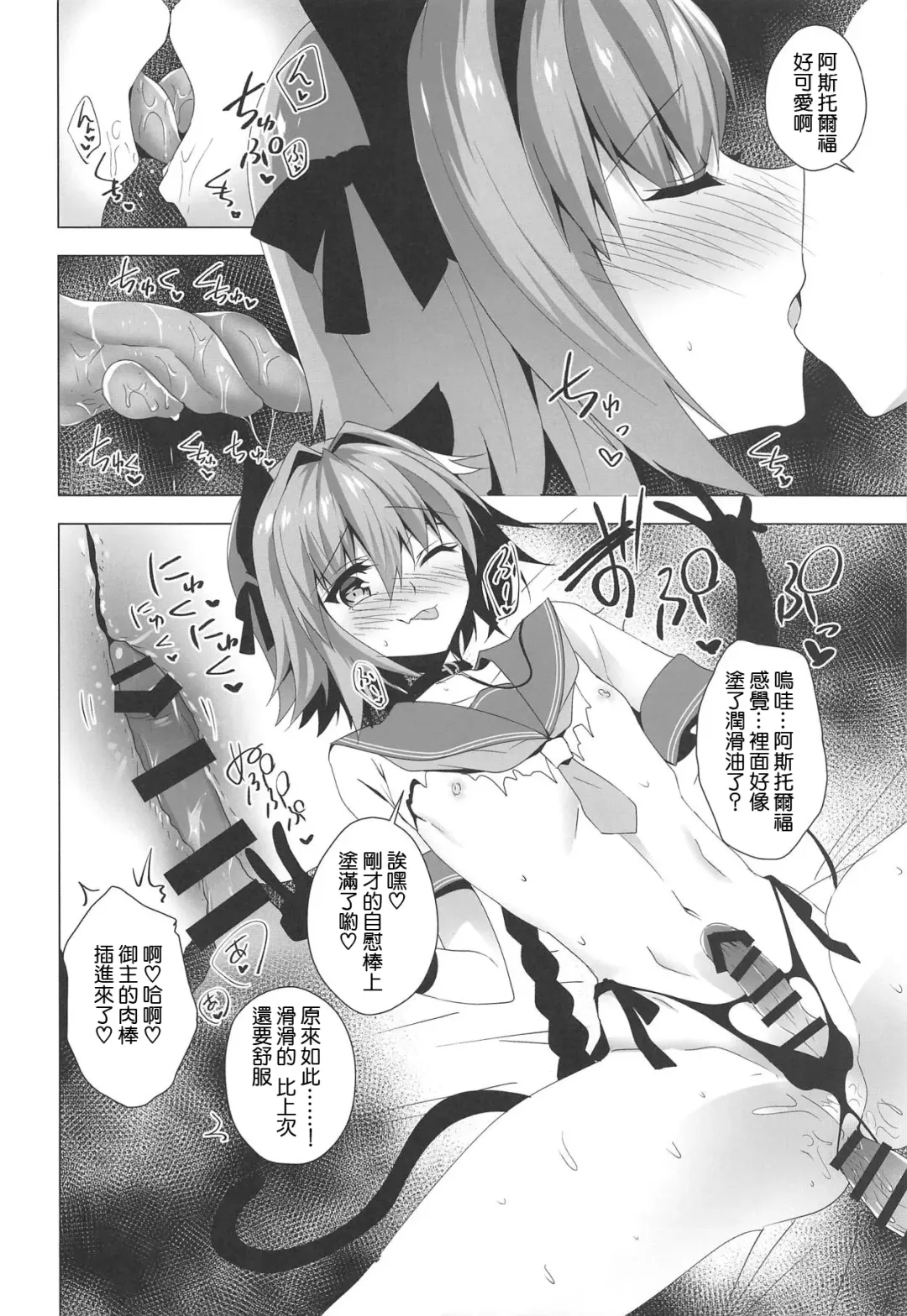 [Sasakuma Kyouta] Astolfo-kyun Mitetara Seibetsu Nante Doudemo Yokunarimashita 2 Fhentai - Page 14