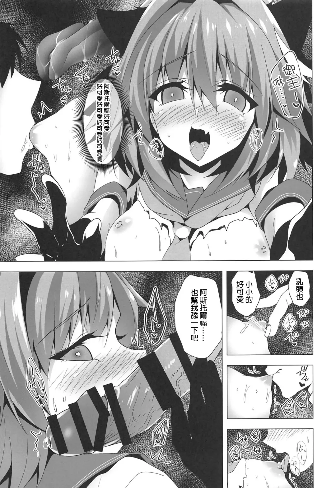 [Sasakuma Kyouta] Astolfo-kyun Mitetara Seibetsu Nante Doudemo Yokunarimashita 2 Fhentai - Page 17