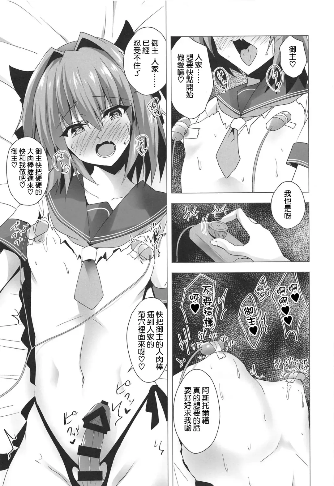 [Sasakuma Kyouta] Astolfo-kyun Mitetara Seibetsu Nante Doudemo Yokunarimashita 2 Fhentai - Page 19