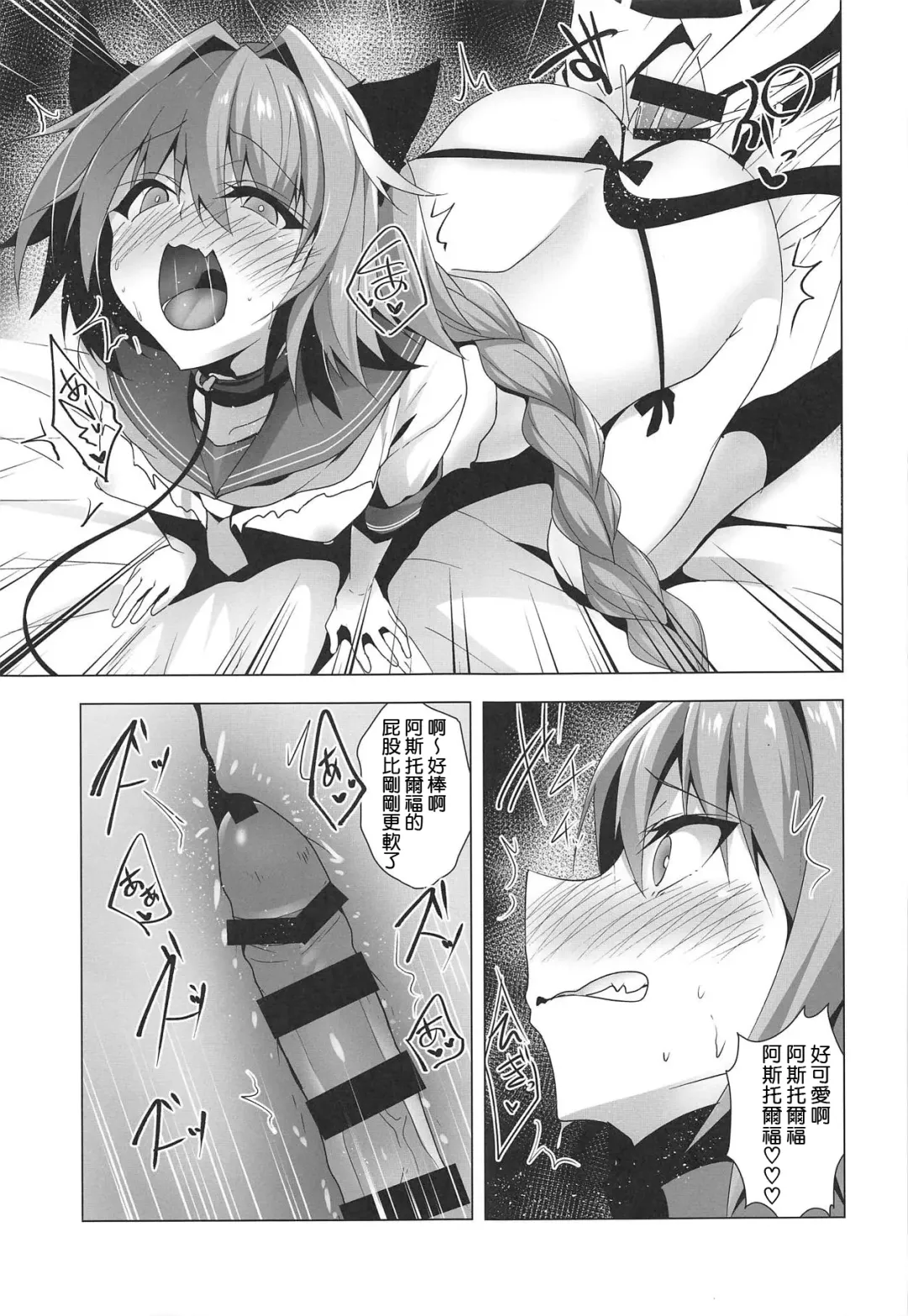 [Sasakuma Kyouta] Astolfo-kyun Mitetara Seibetsu Nante Doudemo Yokunarimashita 2 Fhentai - Page 21
