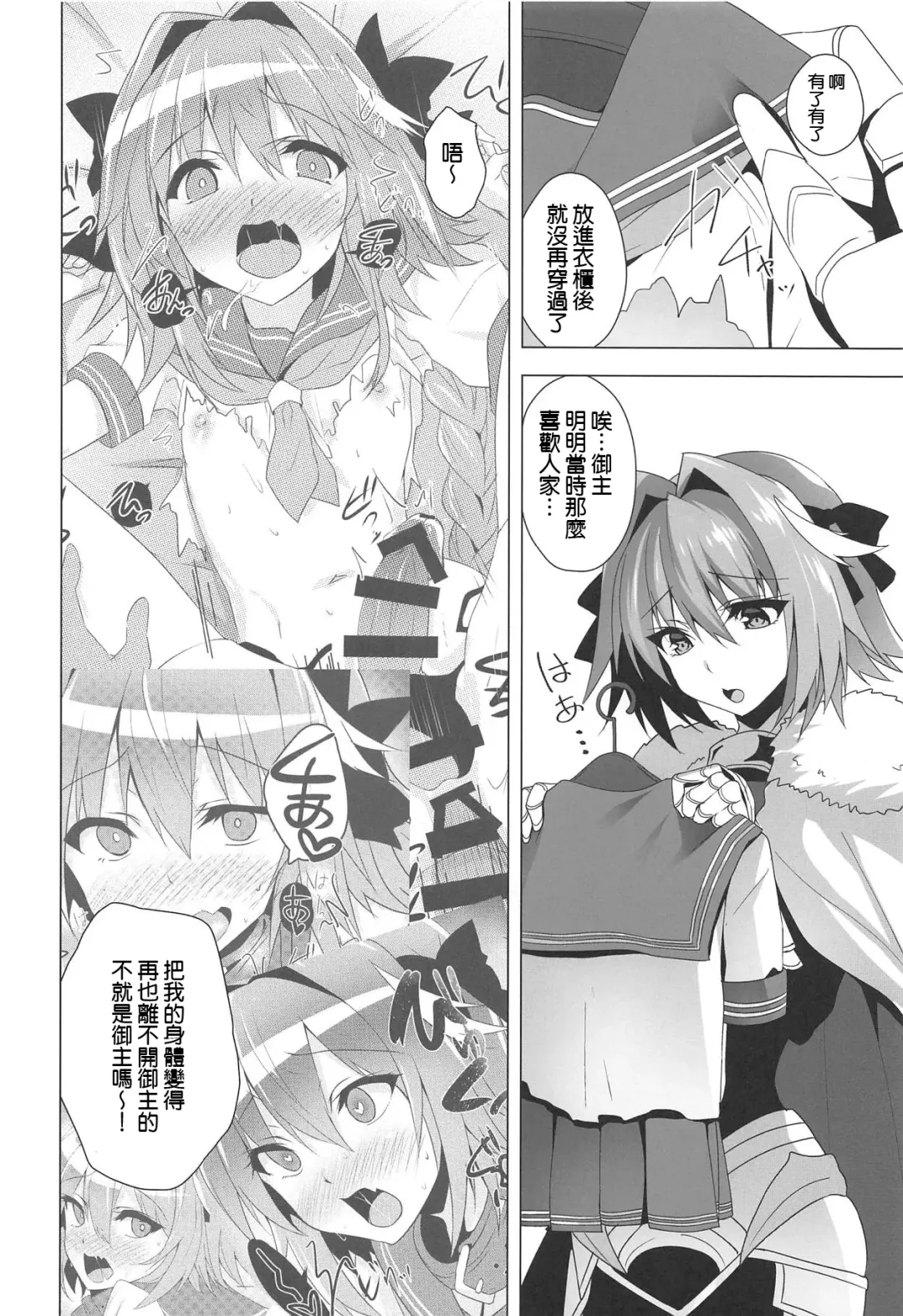 [Sasakuma Kyouta] Astolfo-kyun Mitetara Seibetsu Nante Doudemo Yokunarimashita 2 Fhentai - Page 6