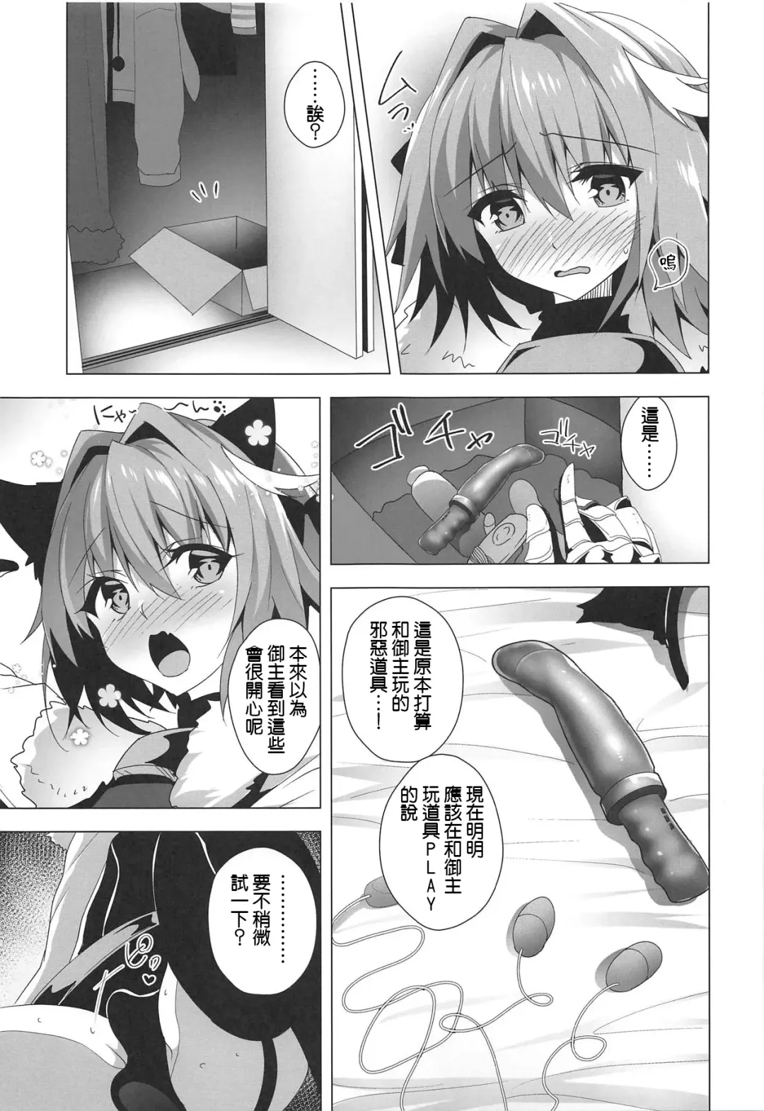 [Sasakuma Kyouta] Astolfo-kyun Mitetara Seibetsu Nante Doudemo Yokunarimashita 2 Fhentai - Page 7
