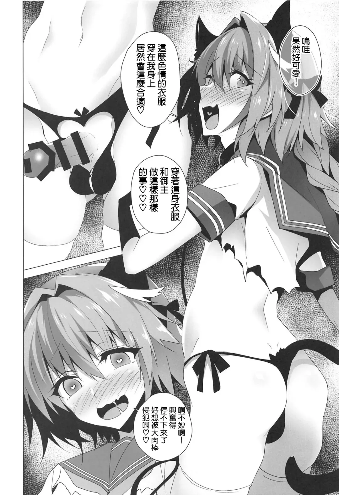 [Sasakuma Kyouta] Astolfo-kyun Mitetara Seibetsu Nante Doudemo Yokunarimashita 2 Fhentai - Page 8