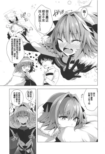 [Sasakuma Kyouta] Astolfo-kyun Mitetara Seibetsu Nante Doudemo Yokunarimashita 2 Fhentai - Page 5