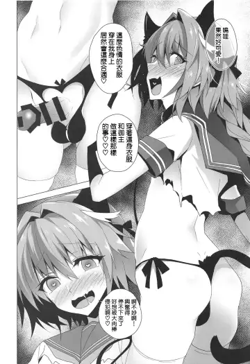 [Sasakuma Kyouta] Astolfo-kyun Mitetara Seibetsu Nante Doudemo Yokunarimashita 2 Fhentai - Page 8