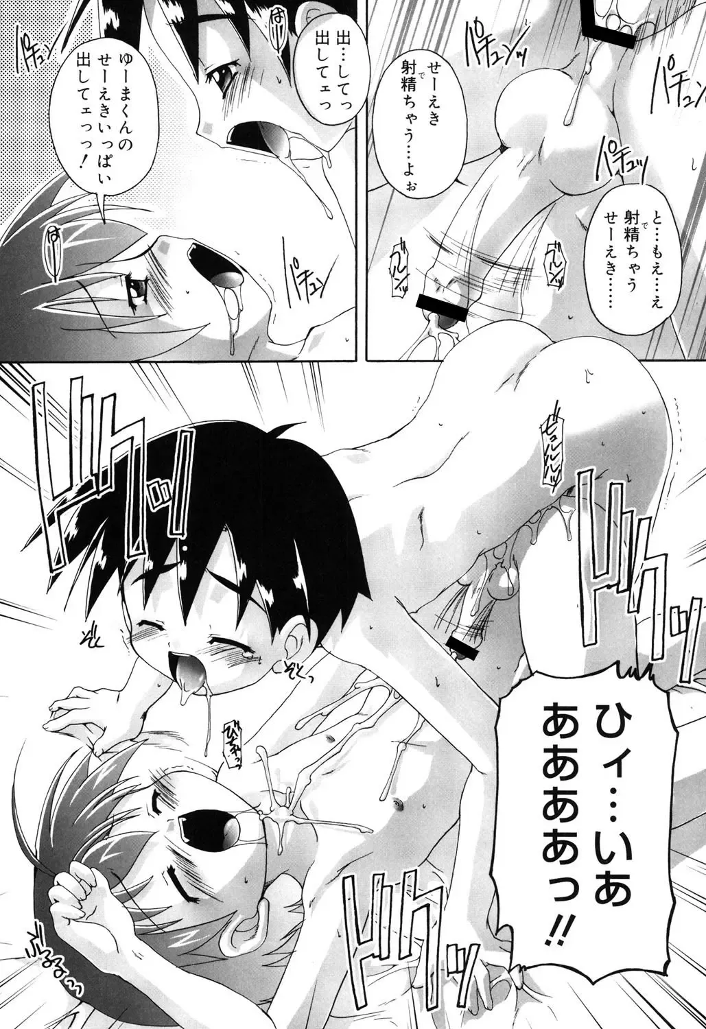 [Takase Yuu] Otokonoko Katsudou Houkoku Shou Fhentai - Page 100