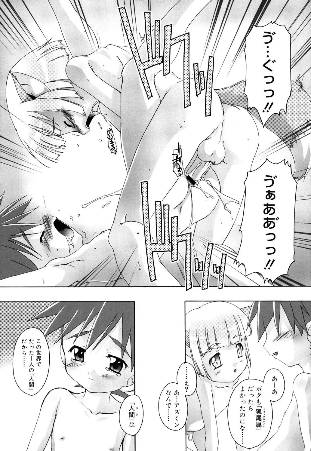 [Takase Yuu] Otokonoko Katsudou Houkoku Shou Fhentai - Page 158