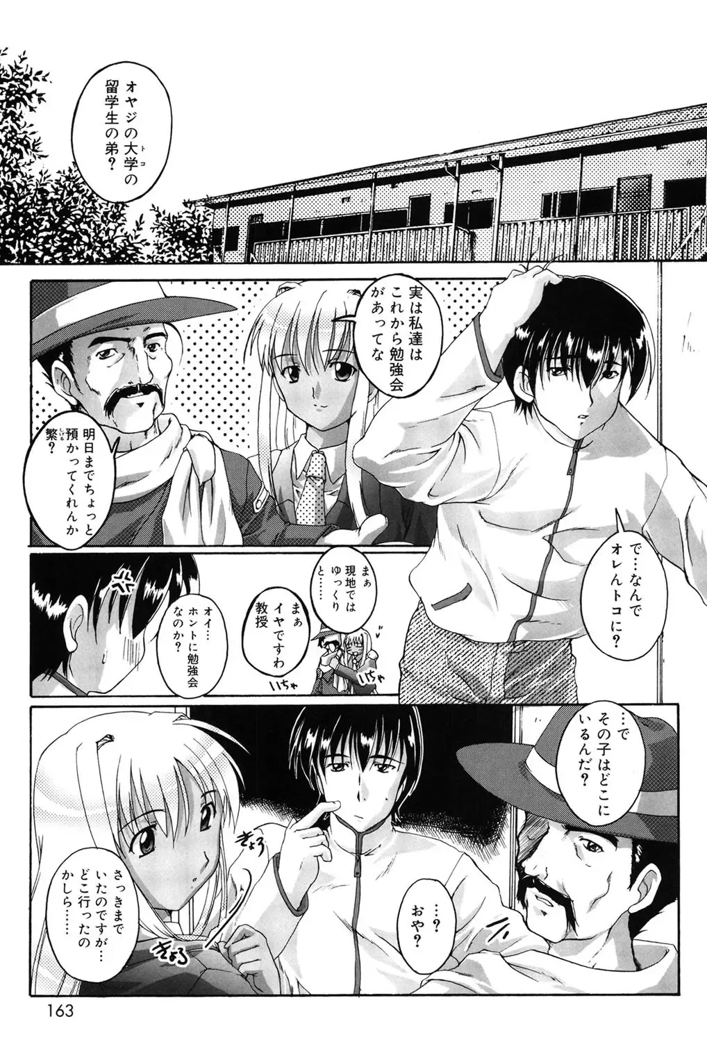[Takase Yuu] Otokonoko Katsudou Houkoku Shou Fhentai - Page 160
