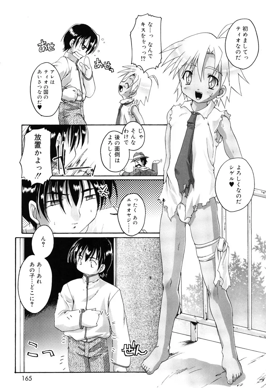 [Takase Yuu] Otokonoko Katsudou Houkoku Shou Fhentai - Page 162