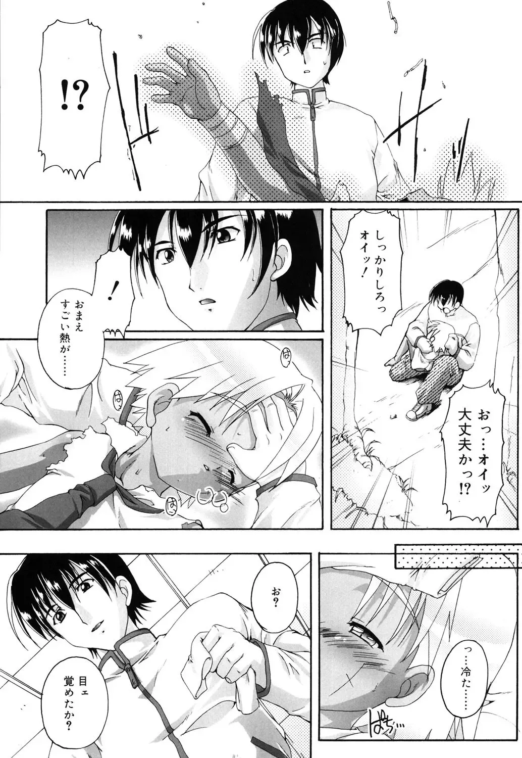 [Takase Yuu] Otokonoko Katsudou Houkoku Shou Fhentai - Page 166