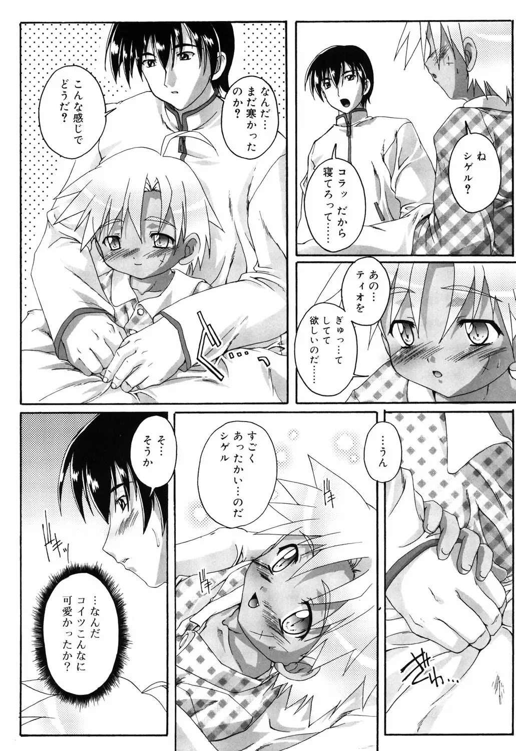 [Takase Yuu] Otokonoko Katsudou Houkoku Shou Fhentai - Page 168