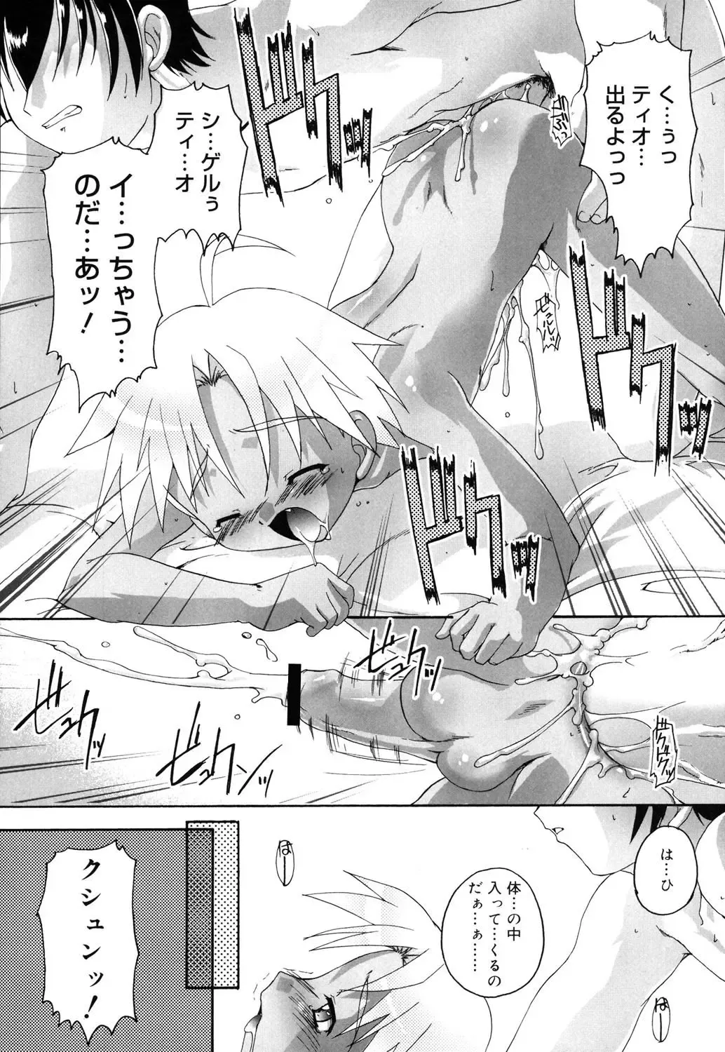 [Takase Yuu] Otokonoko Katsudou Houkoku Shou Fhentai - Page 178