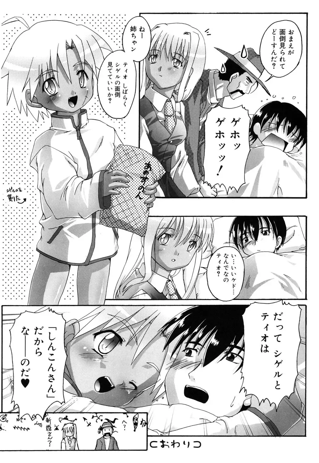 [Takase Yuu] Otokonoko Katsudou Houkoku Shou Fhentai - Page 179