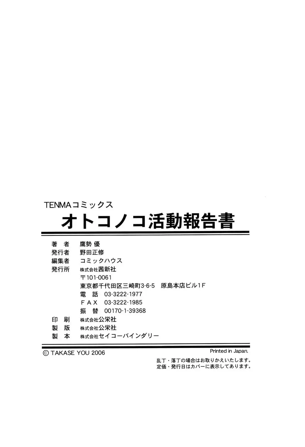 [Takase Yuu] Otokonoko Katsudou Houkoku Shou Fhentai - Page 197