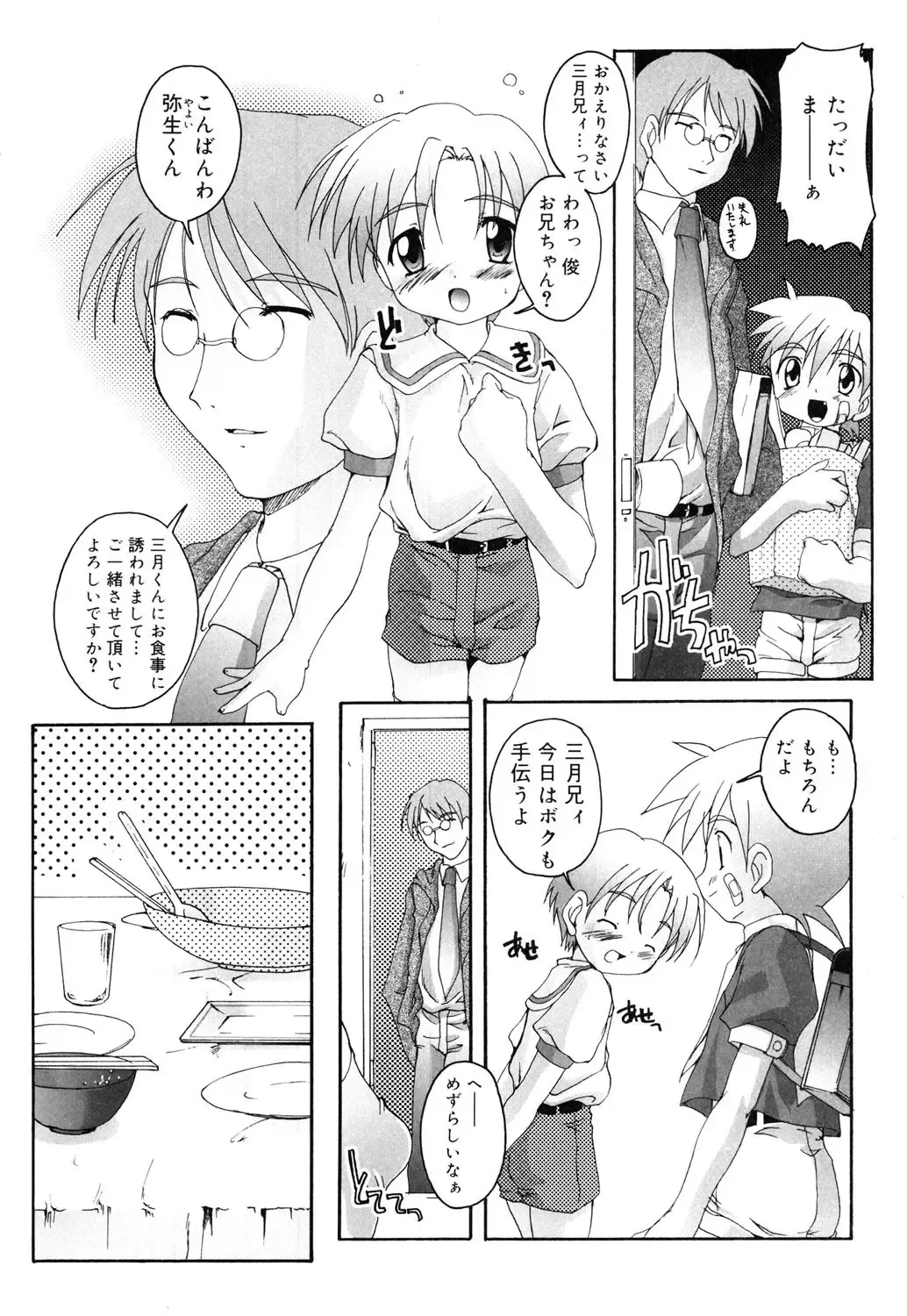 [Takase Yuu] Otokonoko Katsudou Houkoku Shou Fhentai - Page 26