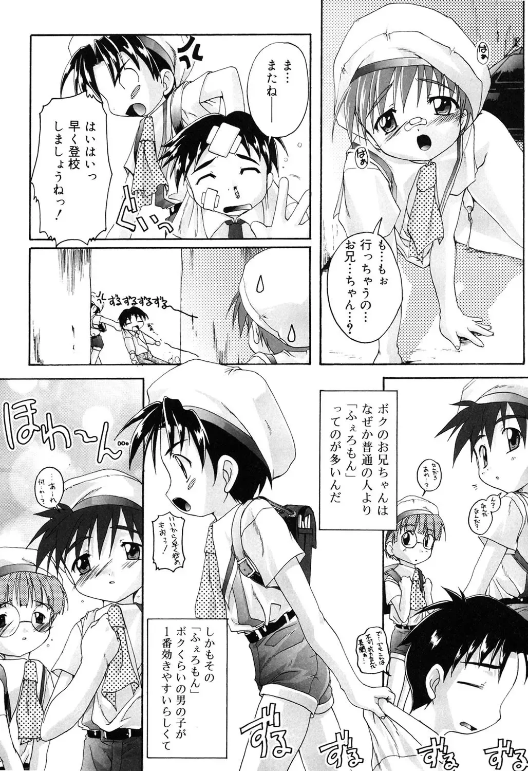 [Takase Yuu] Otokonoko Katsudou Houkoku Shou Fhentai - Page 66