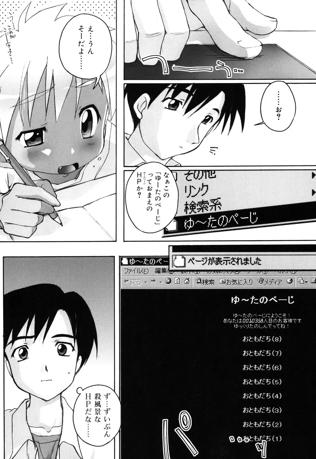 [Takase Yuu] Otokonoko Katsudou Houkoku Shou Fhentai - Page 7