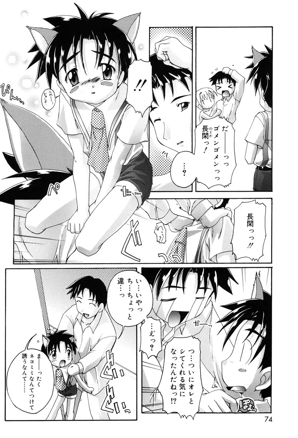 [Takase Yuu] Otokonoko Katsudou Houkoku Shou Fhentai - Page 71