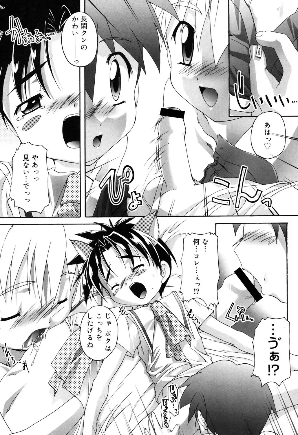 [Takase Yuu] Otokonoko Katsudou Houkoku Shou Fhentai - Page 75