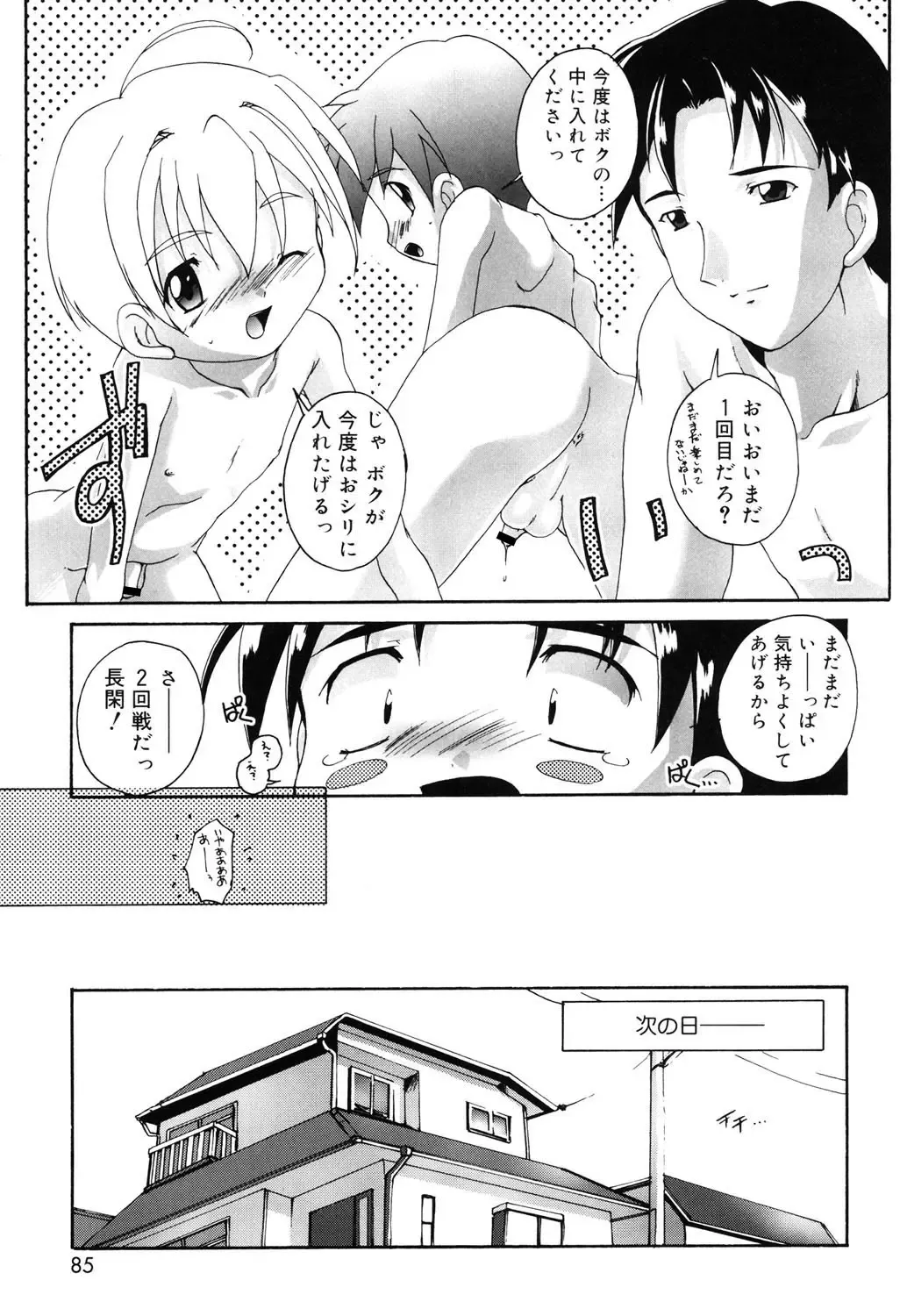 [Takase Yuu] Otokonoko Katsudou Houkoku Shou Fhentai - Page 82
