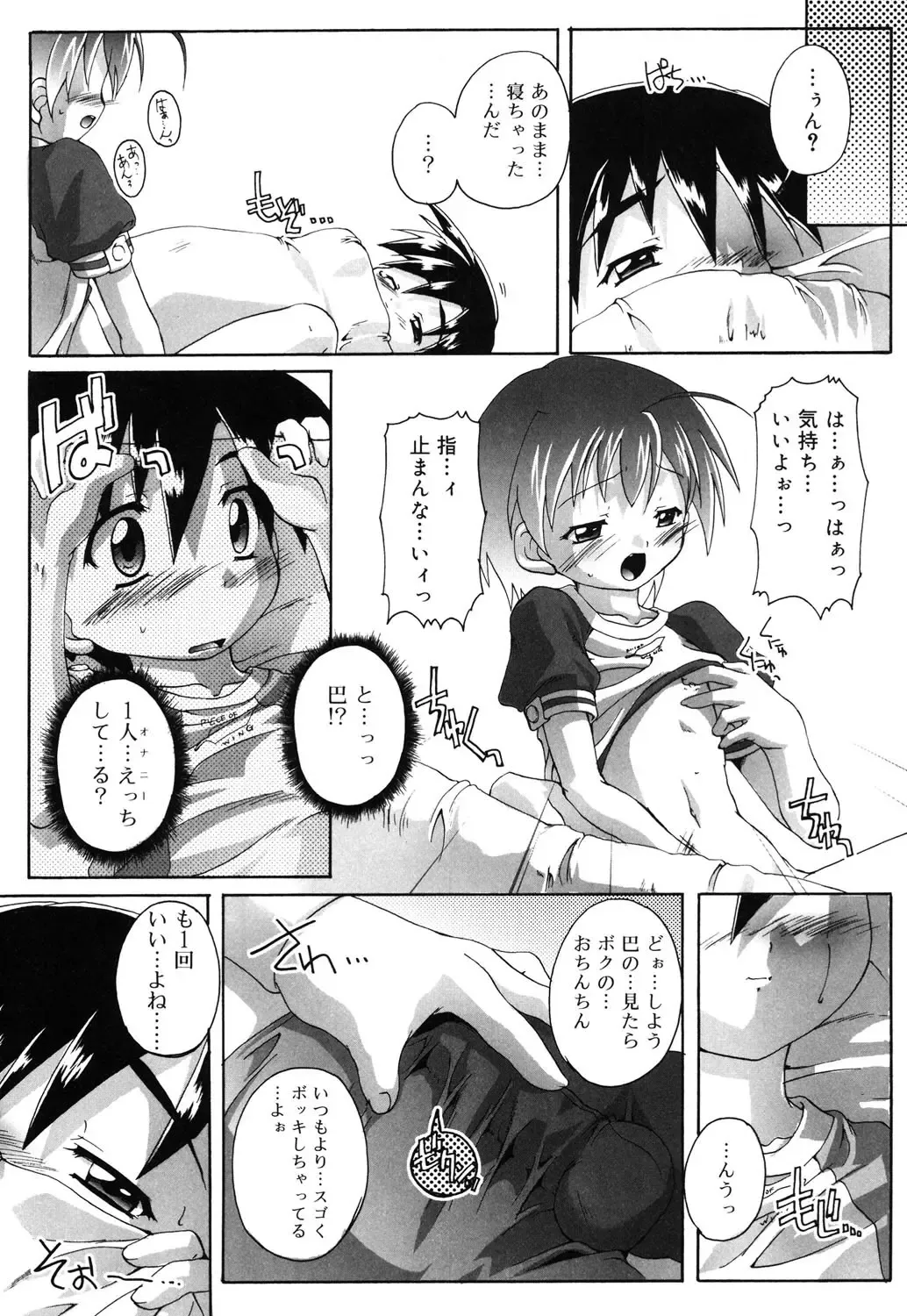 [Takase Yuu] Otokonoko Katsudou Houkoku Shou Fhentai - Page 86