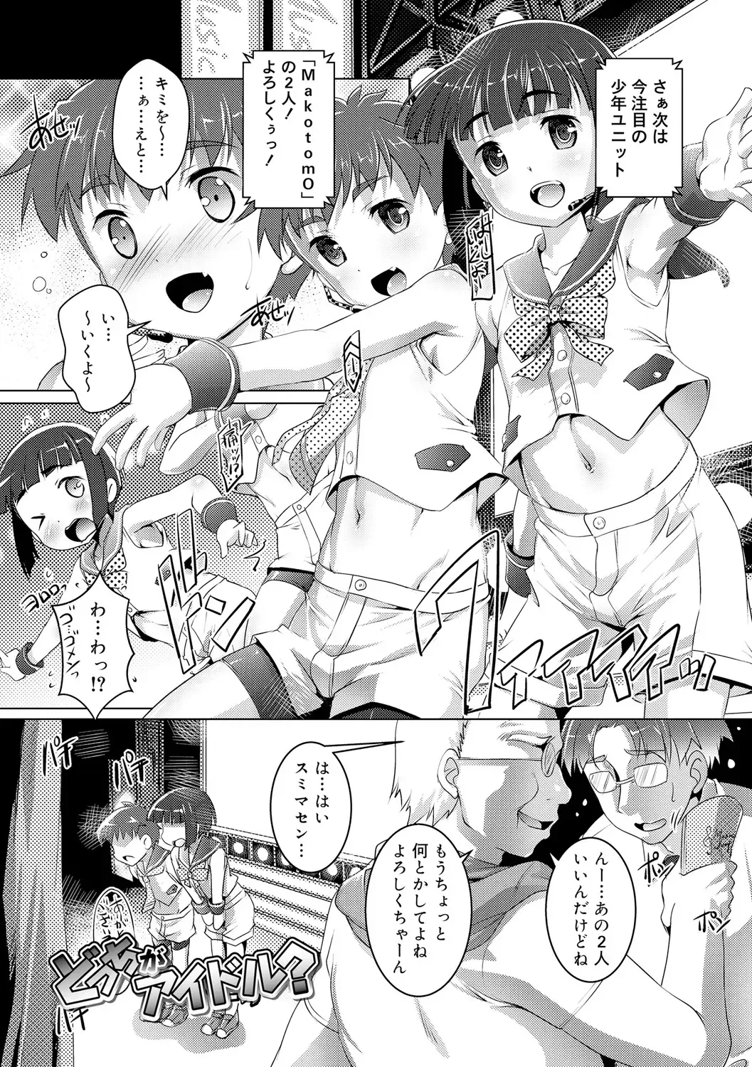 [Takase Yuu] Himitsu no Shounen-dan Fhentai - Page 111