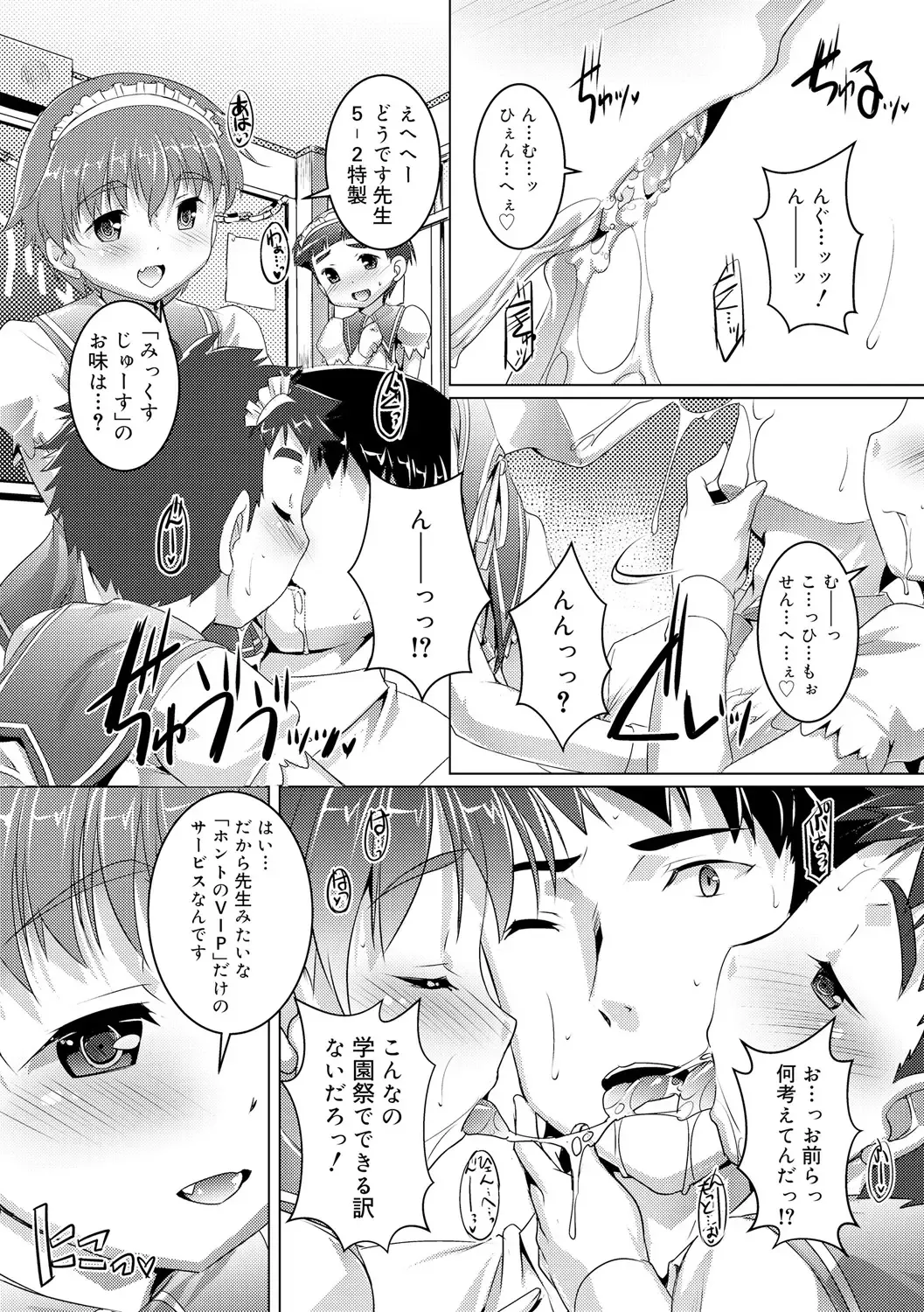 [Takase Yuu] Himitsu no Shounen-dan Fhentai - Page 138