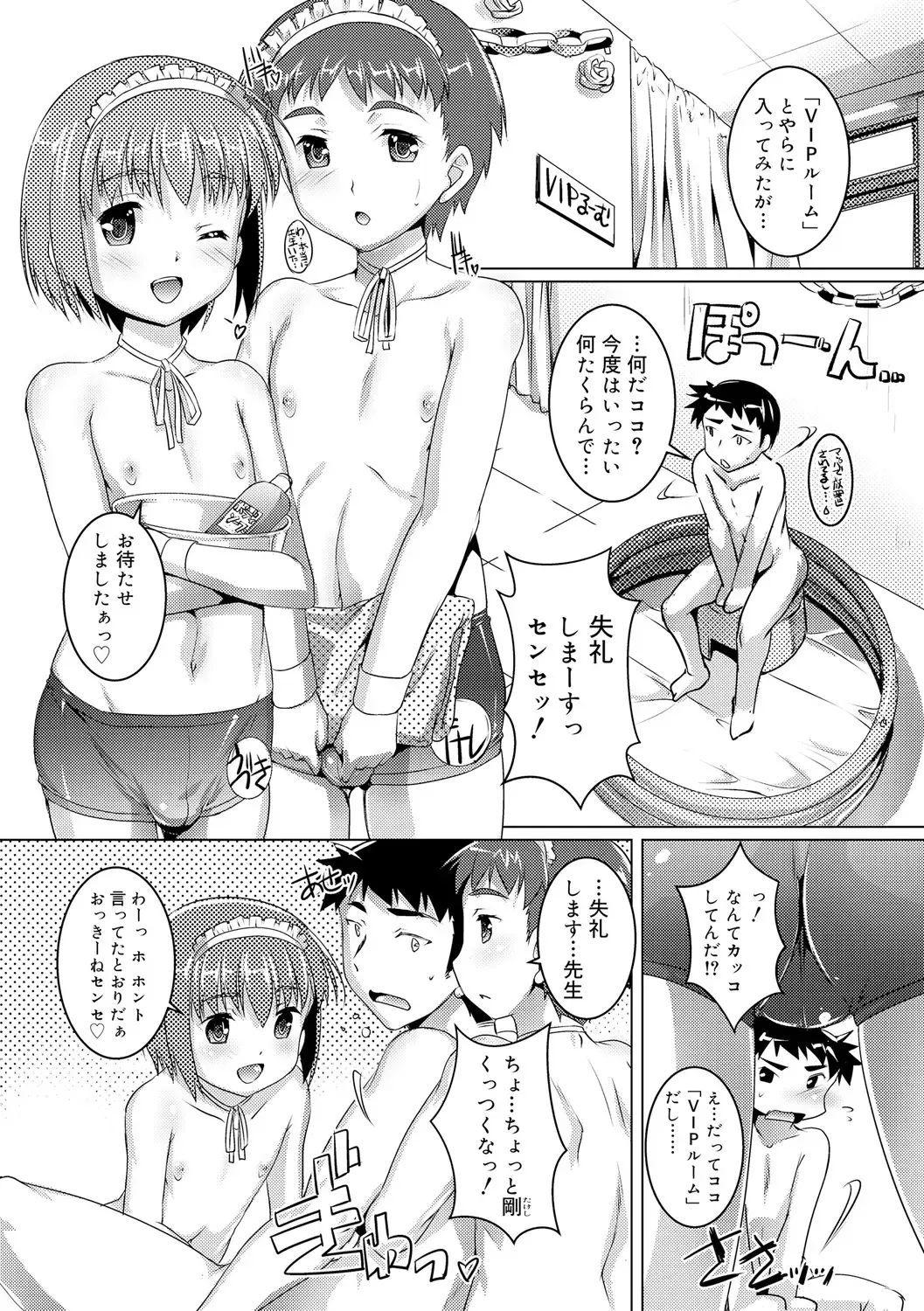 [Takase Yuu] Himitsu no Shounen-dan Fhentai - Page 145