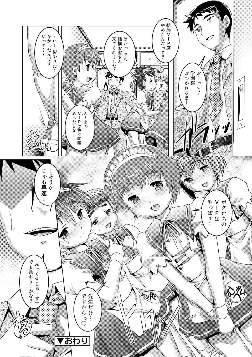 [Takase Yuu] Himitsu no Shounen-dan Fhentai - Page 158