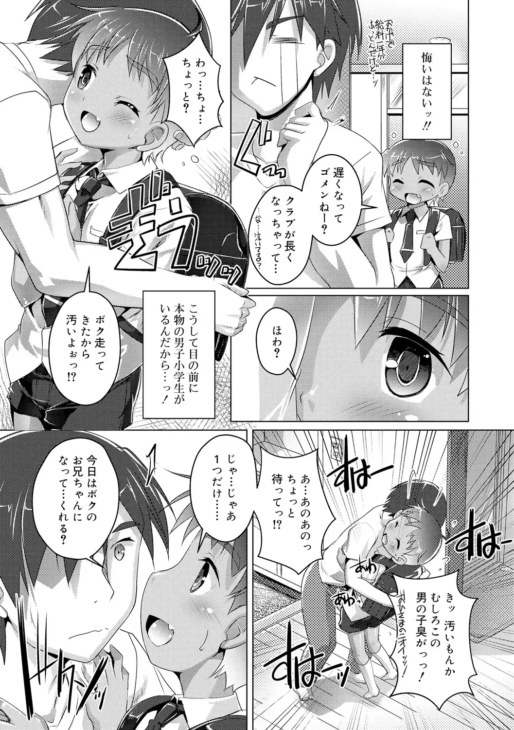 [Takase Yuu] Himitsu no Shounen-dan Fhentai - Page 16