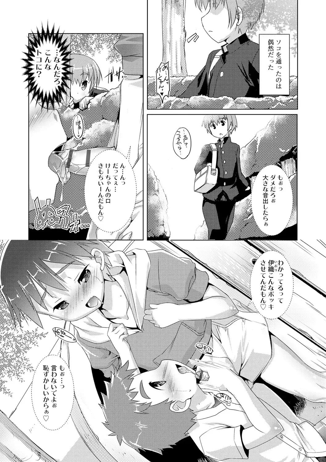 [Takase Yuu] Himitsu no Shounen-dan Fhentai - Page 160
