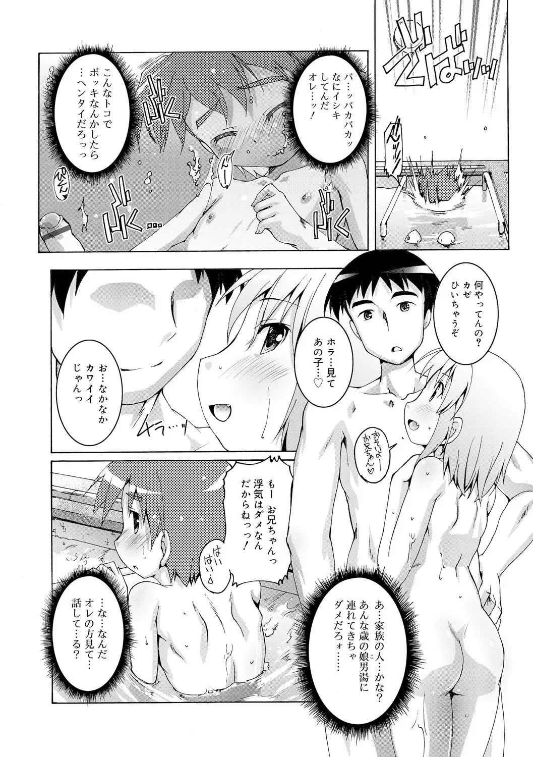 [Takase Yuu] Himitsu no Shounen-dan Fhentai - Page 208