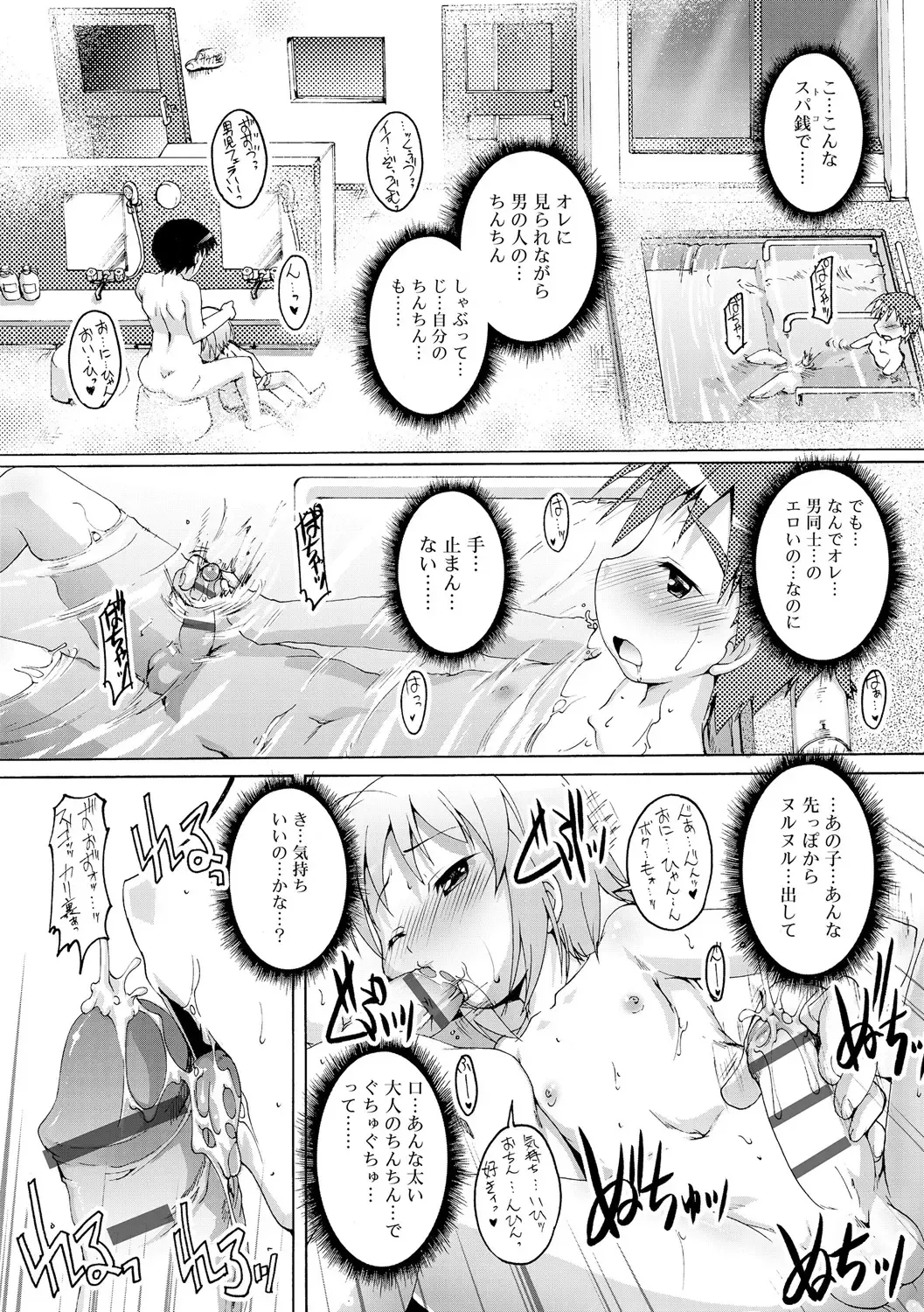 [Takase Yuu] Himitsu no Shounen-dan Fhentai - Page 212