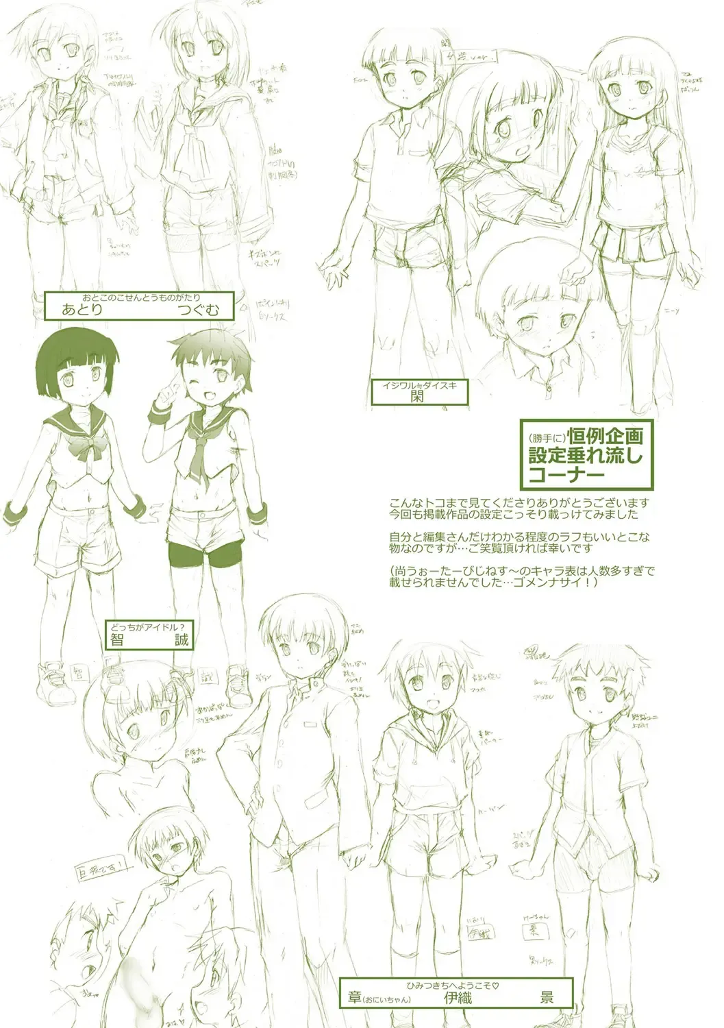 [Takase Yuu] Himitsu no Shounen-dan Fhentai - Page 232