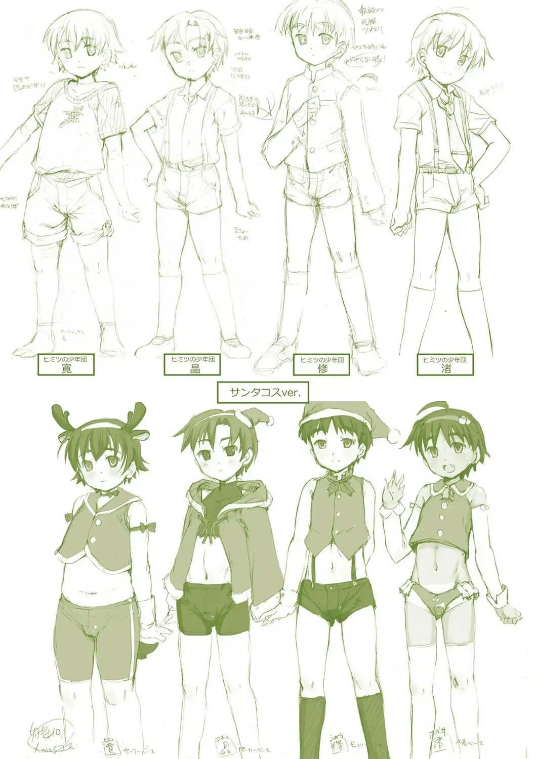 [Takase Yuu] Himitsu no Shounen-dan Fhentai - Page 233