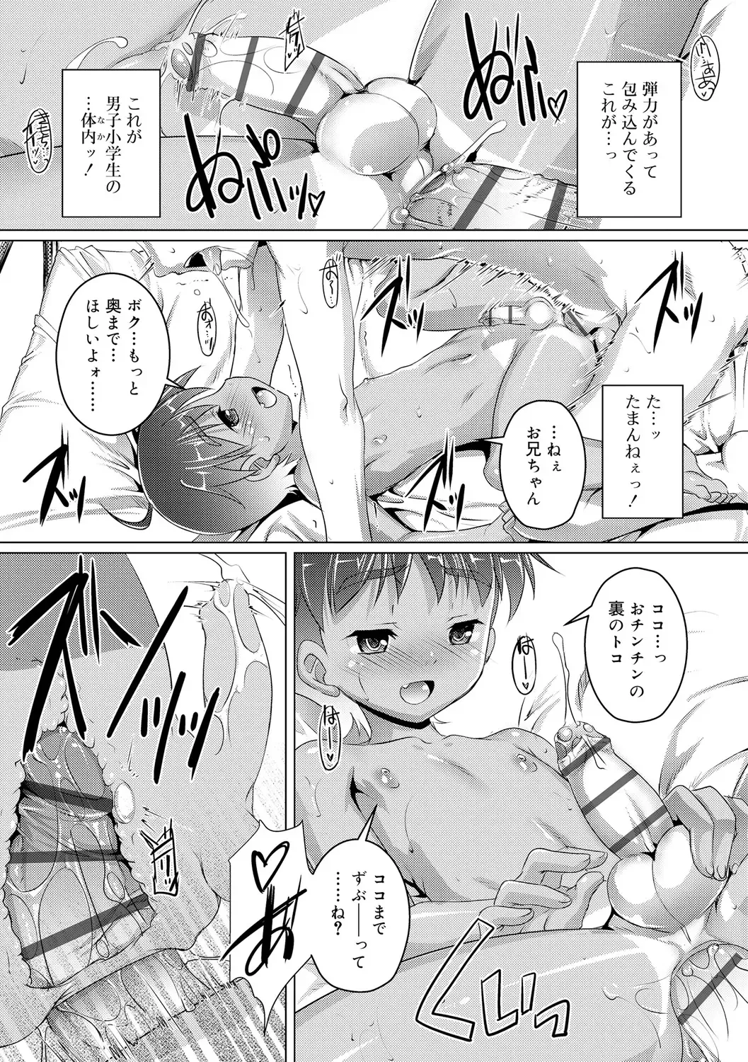 [Takase Yuu] Himitsu no Shounen-dan Fhentai - Page 33