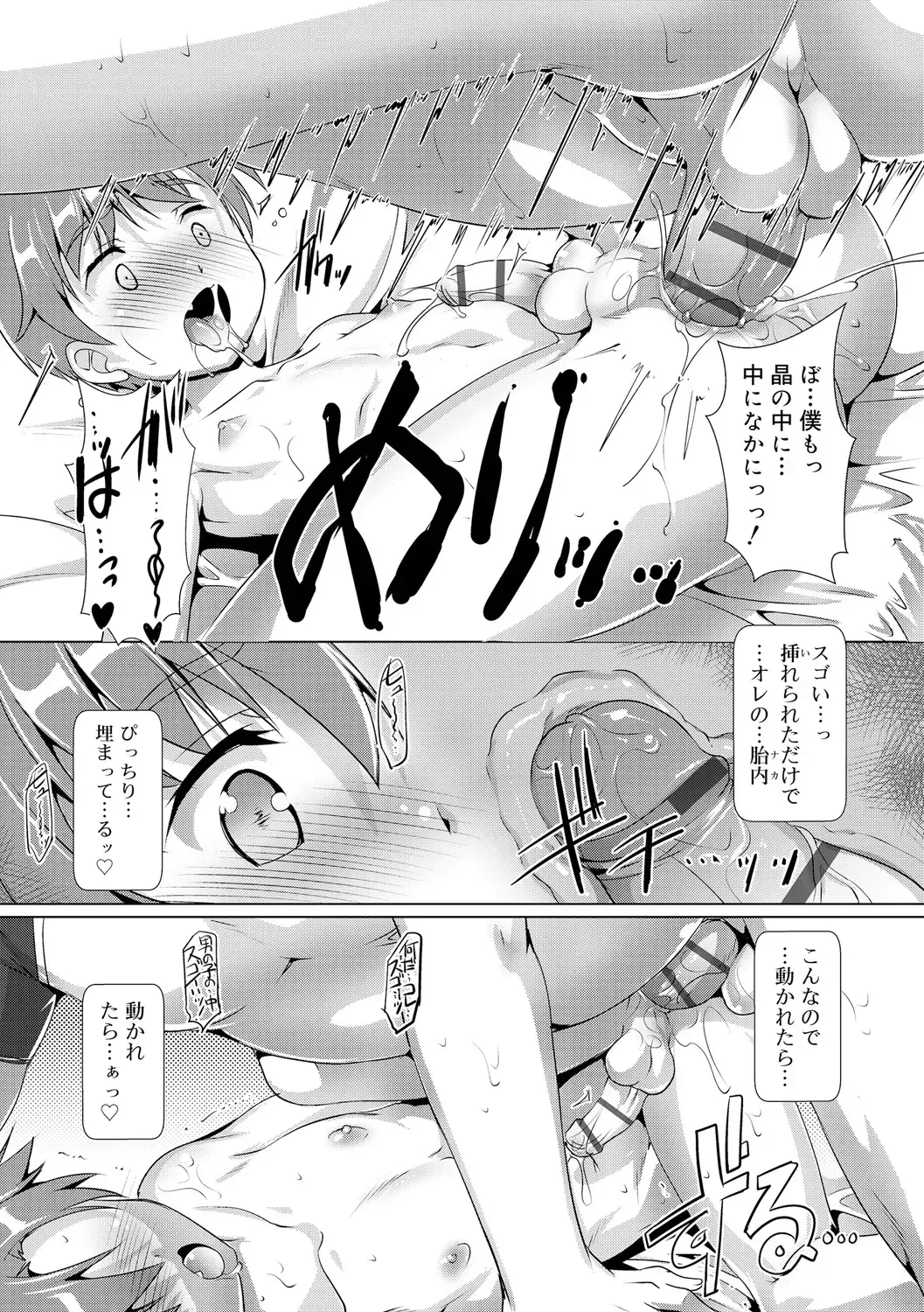 [Takase Yuu] Himitsu no Shounen-dan Fhentai - Page 77